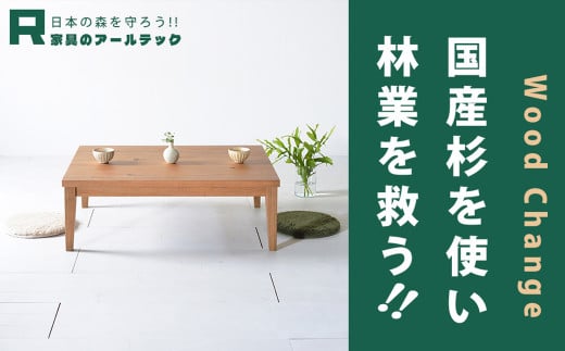 【 受注生産 】 国産杉を使ったレスキューローテーブル4 1197573 - 福岡県柳川市