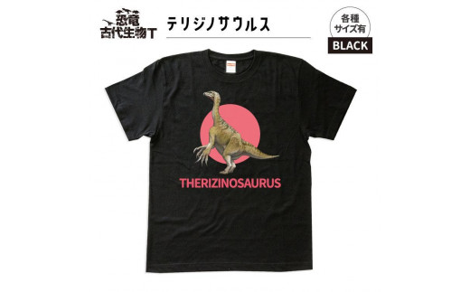 恐竜・古代生物Tシャツ　テリジノサウルス 034　サイズXXXL（レギュラー） 1197242 - 福島県いわき市 |