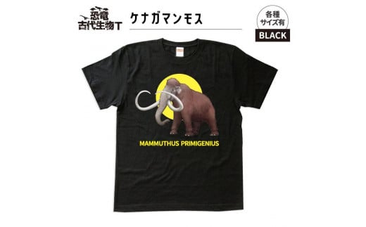 恐竜・古代生物Tシャツ マンモス 019