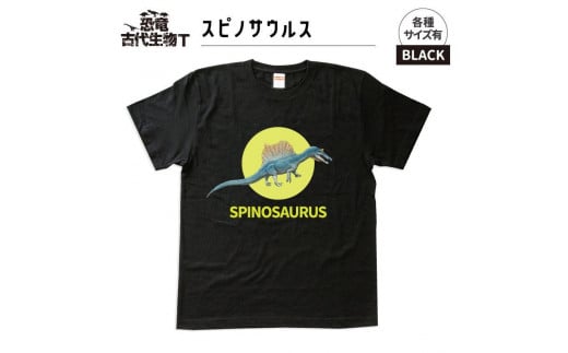 恐竜・古代生物Tシャツ　スピノサウルス 026　サイズM（レギュラー） 1197044 - 福島県いわき市