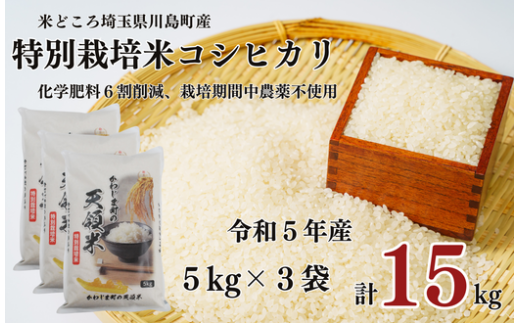 令和5年奈良県産栽培期間中農薬等不使用コシヒカリ白米10キロ