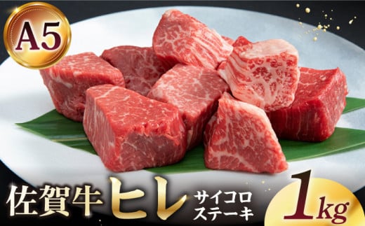 【2025年9月発送】佐賀牛 ヒレ サイコロステーキ 1.0kg ( 250g×4パック )【山下牛舎】 [HAD037]牛肉 ヒレステーキ 希少部位 フィレ フィレステーキ A5 黒毛和牛 佐賀 ギフト 2006653 - 佐賀県江北町