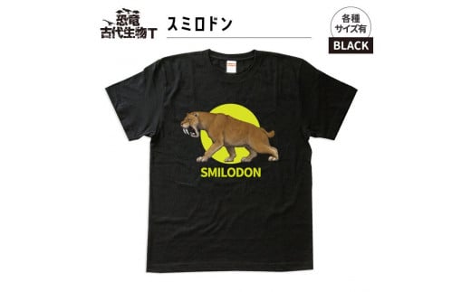 恐竜・古代生物Tシャツ スミロドン 027