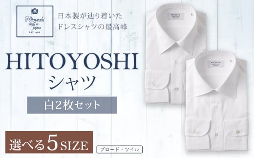 HITOYOSHI シャツ 白 2枚 セット