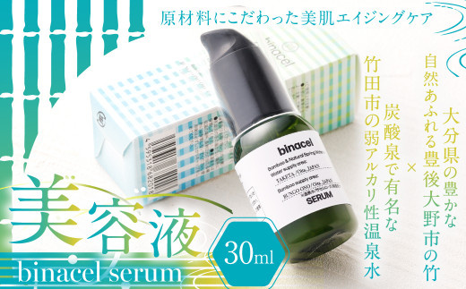 美容液 "binacel serum" 30ml