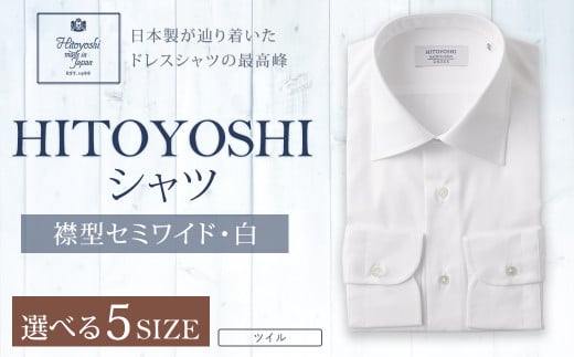 HITOYOSHI シャツ 白ツイル セミワイド 1枚