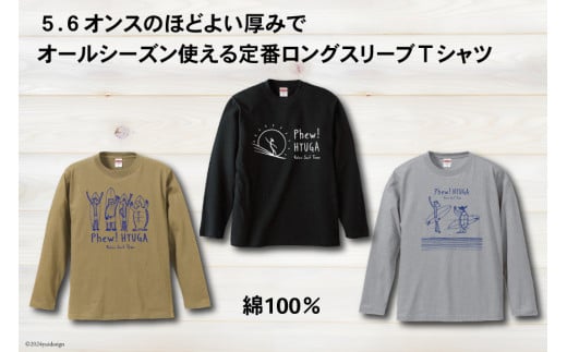 Tシャツ 長袖 ヒュー！日向 オリジナル ロングＴシャツ [オリジナルＴ