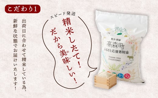 【1ヶ月毎2回定期便】【無洗米】阿蘇だわら15kg (5kg×3袋) 熊本県 高森町 オリジナル米