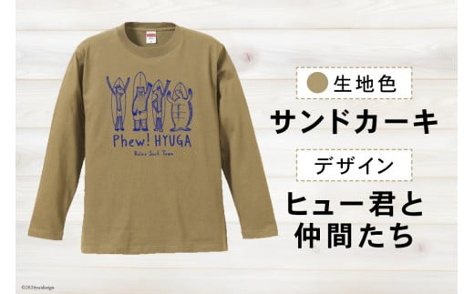 Tシャツ 長袖 ヒュー！日向 オリジナル ロングＴシャツ [オリジナルＴ