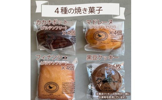 洋菓子館 ベルジェノア＞米粉の焼き菓子セット「マドレーヌ