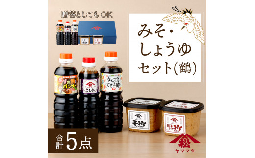 １００年以上の歴史」徳山みそ・しょうゆ醸造場［味噌・醤油］計5個