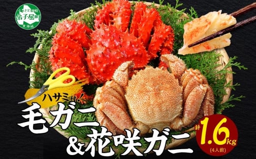 2927. カニ 茹で 花咲蟹 800g かに カニ 花咲ガニ 花咲カニ 蟹肉 ボイル 送料無料 20000円 北海道 弟子屈町 - 北海道弟子屈町｜ふるさとチョイス  - ふるさと納税サイト