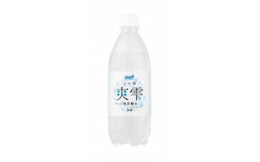 サーフ 爽雫(ソーダ)強炭酸水500ml×24本 1ケース 国産炭酸水 割り材に