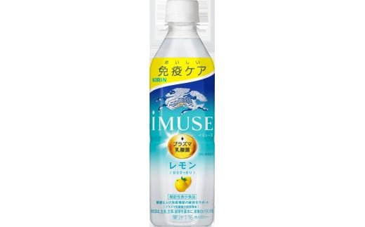 【キリン】iMUSE（イミューズ）レモン 500ml×24本 802988 - 滋賀県彦根市