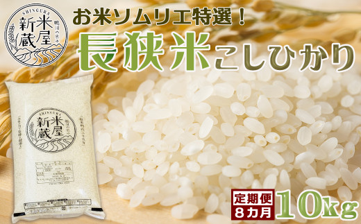 米・食味鑑定士が厳選！米の旨みがしっかりと味わえる鴨川市のブランド米の一等米。