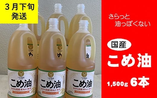 八十八屋　【3月下旬発送】　こめ油（1,500g）×６本・かんたん★レシピ集　be03 1200372 - 三重県桑名市