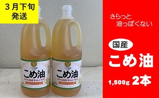 八十八屋　【3月下旬発送】　こめ油（1,500g）×２本・かんたん★レシピ集　wc09 1200371 - 三重県桑名市