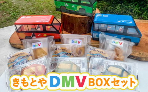 きもとやDMVBOXセット  クッキー ラスク マカロン 洋菓子 詰め合わせ 菓子 焼菓子 273361 - 徳島県海陽町
