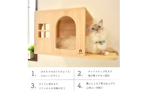 壁掛け 猫ハウス NEKOIRI 穴開け不要 取り付け簡単 取り外し 壁のキズ