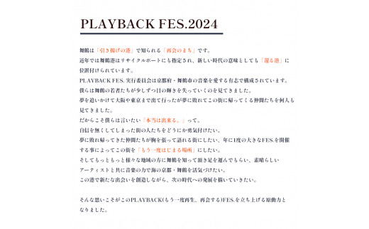 MAIZURU PLAYBACK FES. 2024 京都 舞鶴 フェス チケット 4.28-29 1day