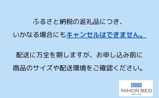 茨城県常総市のふるさと納税 【日本ベッド】シルキーシフォン 11316 シングル 寝具 ※沖縄県・離島への配送不可