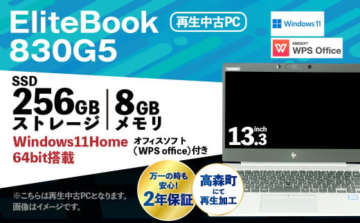 再生品ノートパソコン EliteBook 830G5 1台 1179474 - 熊本県高森町