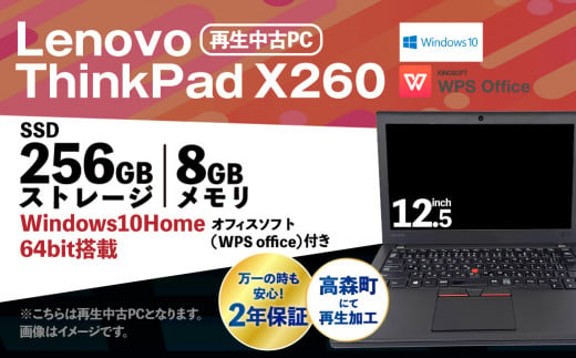 再生 中古 ノートパソコン ThinkPad X260 1台(約1.5kg) 557759 - 熊本県高森町