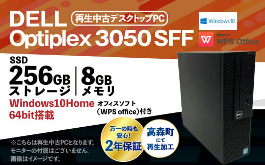 再生 中古 デスクトップパソコン Optiplex 3050 SFF 1台(約5.3kg) 557761 - 熊本県高森町