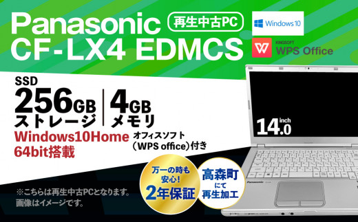 再生 中古 ノートパソコン CF-LX4_EDMCS 1台(約1.3kg) 557756 - 熊本県高森町