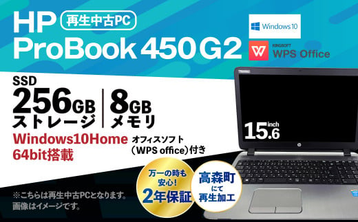 再生 中古 ノートパソコン ProBook 450 G2 1台(約2.2kg) 557757 - 熊本県高森町