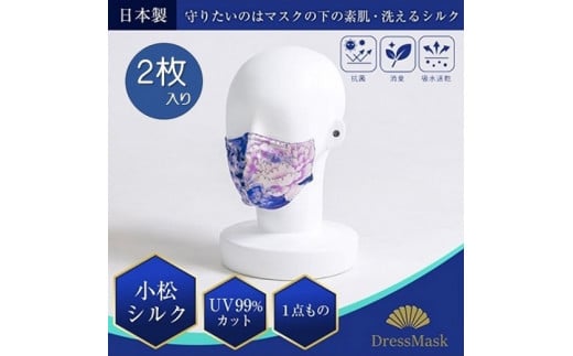 サテンシルクマスク 2枚入り 柄 : 青 / シルク マスク ますく 梅炭加工繊維 消臭抗菌