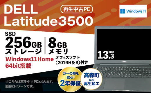 再生品ノートパソコン DELL Latitude3500 1台