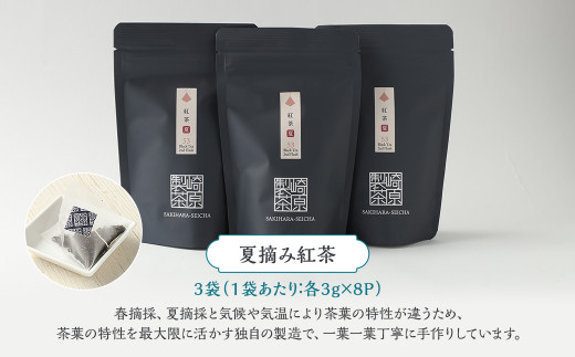  夏摘み紅茶3袋セット(ティーカップ用ティーバックタイプ)