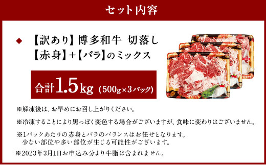 【訳あり】博多和牛 切落し 合計1.5kg (500g×3パック)