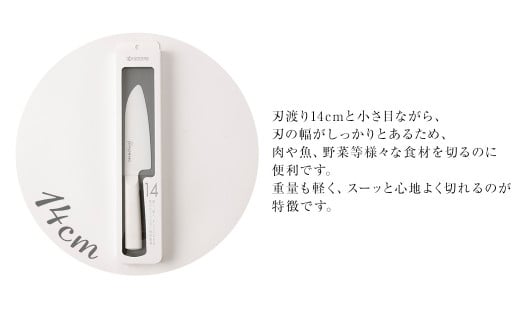 京セラ ココチカルシリーズ セラミックナイフ14cm 三徳 白