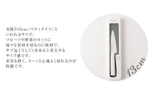京セラ ココチカルシリーズ セラミックナイフ13cm ペティナイフ 白