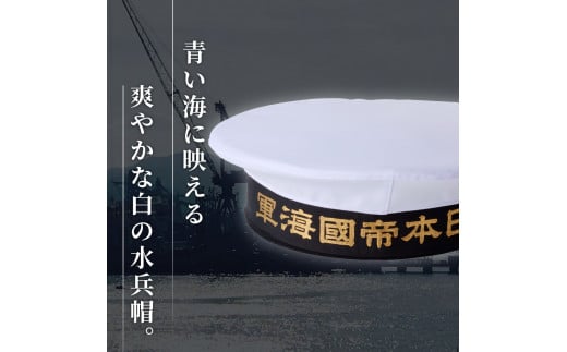 海軍軍帽 水兵帽（大日本帝國海軍） 57cm 旧帝國海軍 ミリタリーグッズ 職人技 レプリカ 高田帽子店 広島県 呉市 -  広島県呉市｜ふるさとチョイス - ふるさと納税サイト