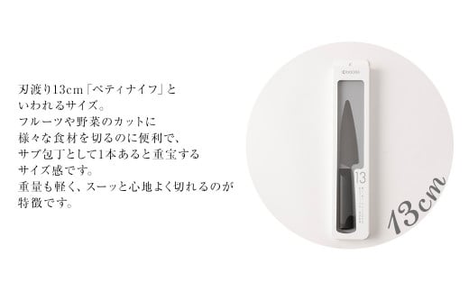 京セラ ココチカルシリーズ セラミックナイフ13cm ペティナイフ 黒