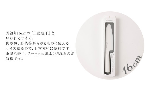 京セラ ココチカルシリーズ セラミックナイフ16cm 三徳包丁 白