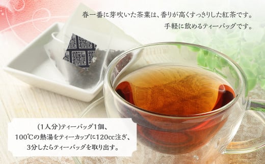 春摘み紅茶3袋セット(ティーカップ用ティーバックタイプ) 