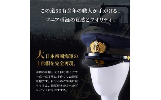 海軍軍帽 士官帽（白カバー付き） 59cm 旧帝國海軍 ミリタリーグッズ 夏用 冬用 職人技 レプリカ 高田帽子店 広島県 呉市 送料無料 -  広島県呉市｜ふるさとチョイス - ふるさと納税サイト