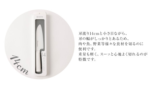 京セラ ココチカル セラミックナイフ白14cmとシャープナー