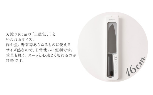 京セラ ココチカル セラミックナイフ黒16cmとシャープナー 