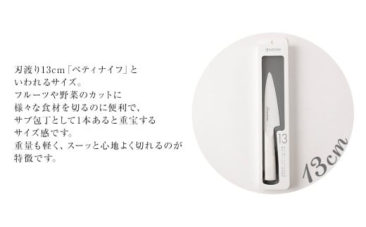 京セラ ココチカル セラミックナイフ白13cmとシャープナー 