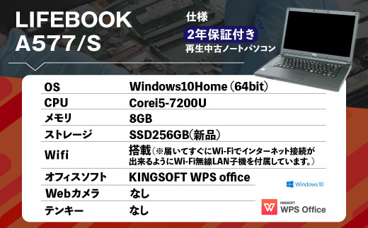 再生品ノートパソコン LIFEBOOK A577/S 1台
