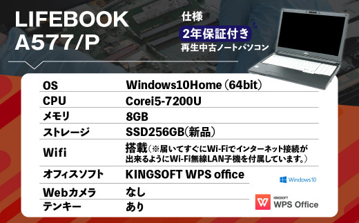 再生品ノートパソコン LIFEBOOK A577/P 1台