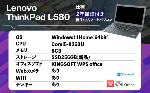 再生品ノートパソコン LenovoThinkPad L580 1台