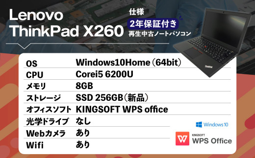再生 中古 ノートパソコン ThinkPad X260