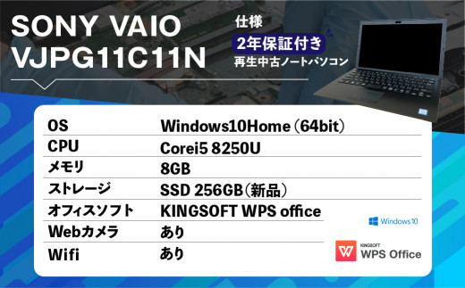 再生中古ノートパソコン SONY VAIO VJPG11C11N 2年保証付き リサイクル ...