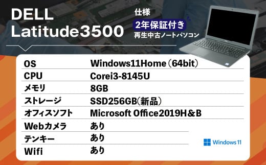 再生品ノートパソコン DELL Latitude3500 1台